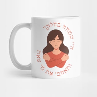 Hebrew: Love Who You Are & Rejoice In What You Have Mug